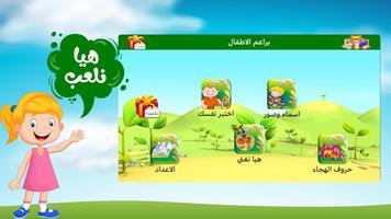 ABC Arabic for kids لمسه براعم скриншот 1