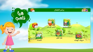 ABC Arabic for kids لمسه براعم imagem de tela 1