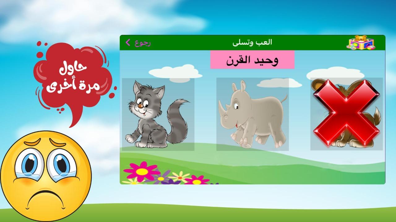 ABC Arabic for kids لمسه براعم APK for Android Download