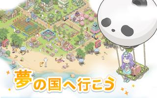 ドリーミーランド～遊ぼうよ、どうぶつの仲間たち ～ الملصق