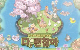 마이 힐링 타운: 해피 투게더 Affiche