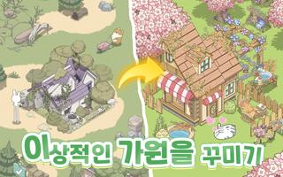 마이 힐링 타운: 해피 투게더 تصوير الشاشة 1