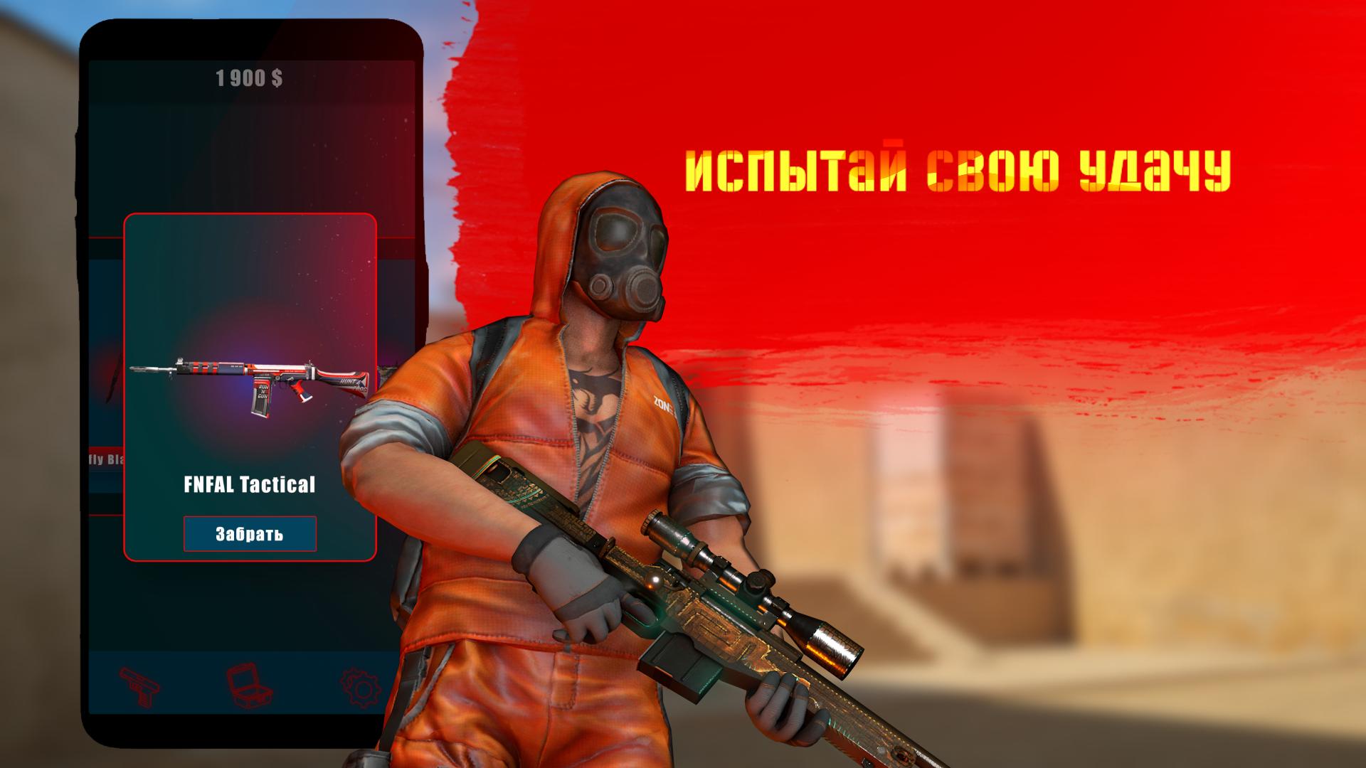 Standoff симулятор Standoff симулятор