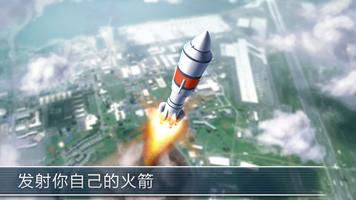 模拟火箭3D 海報