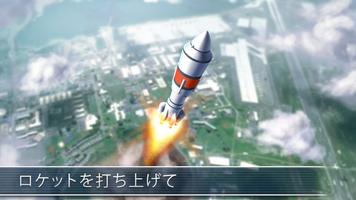 ロケット・シミュレーター 3D ポスター
