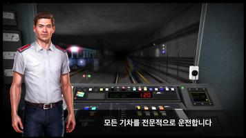 지하철 시뮬레이터 3D 스크린샷 1