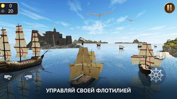 Пиратский Корабль 3D - Симулятор Морского Сражения постер