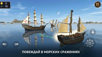Пиратский Корабль 3D - Симулятор Морского Сражения скриншот 1