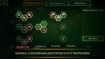 Доктор Чума - Заражение Мира скриншот 1