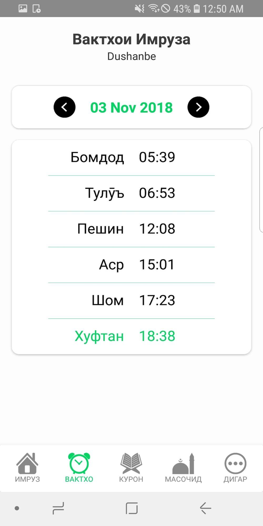 Таджикский чат. Вактхои намоз. Вактхои намоз бомдод. Вактхои намоз Душанбе.