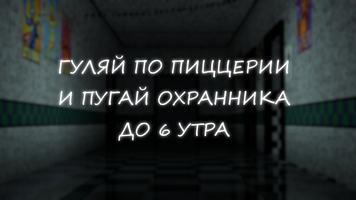 Симулятор Аниматроников 2 скриншот 2