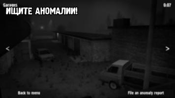 Я на Миссии Наблюдения 2 скриншот 1