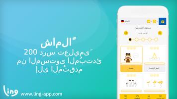 لينغ - تعلّم ألمانية لغة الملصق