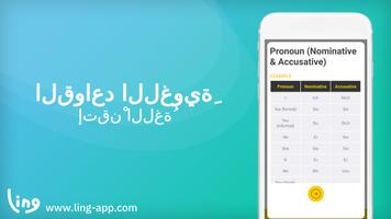 لينغ - تعلّم ألمانية لغة تصوير الشاشة 2