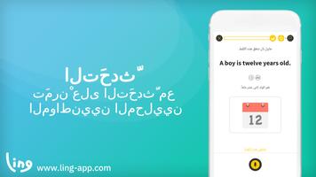 لينغ - تعلّم الإنجليزية لغة تصوير الشاشة 1