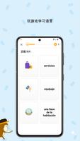 轻松学西班牙语 截图 2