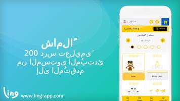 لينغ - تعلّم الفارسية لغة الملصق