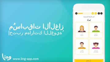 لينغ - تعلّم الفارسية لغة تصوير الشاشة 3