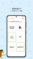 わかりやすいフランス語レッスン スクリーンショット 2