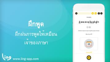 เรียนภาษาเขมรกับ Ling ภาพหน้าจอ 1