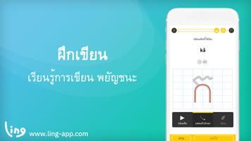 เรียนภาษาเขมรกับ Ling ภาพหน้าจอ 2