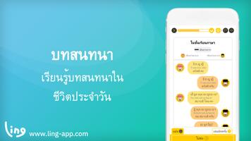 เรียนภาษาเขมรกับ Ling ภาพหน้าจอ 3