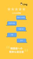 わかりやすい韓国語レッスン ポスター