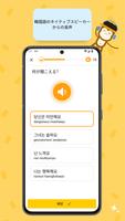 わかりやすい韓国語レッスン スクリーンショット 3