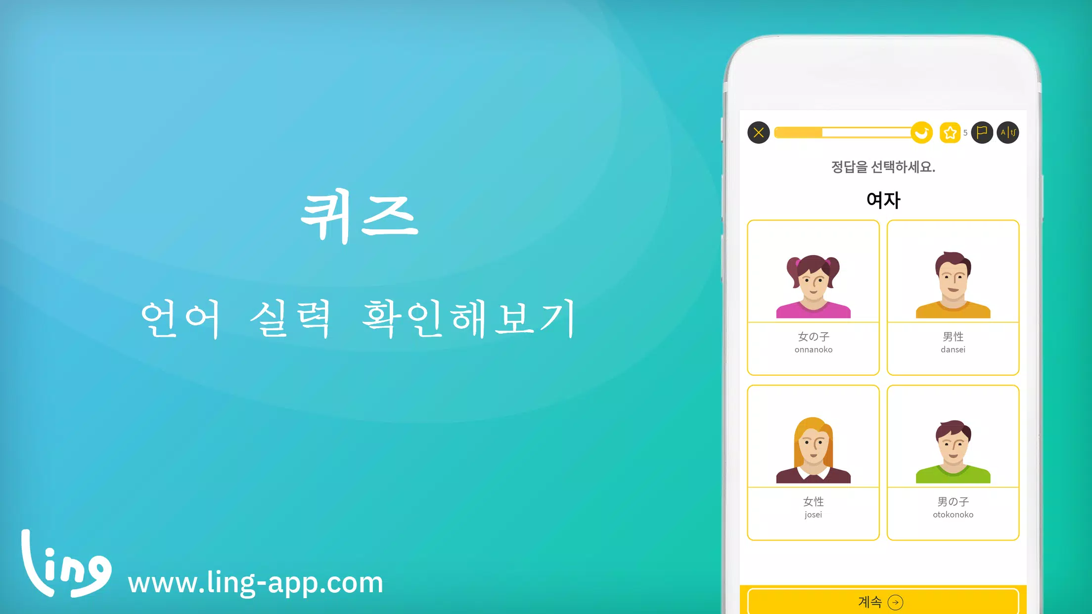 Android용 마스터 링에게 일본어 배우기 Apk 다운로드
