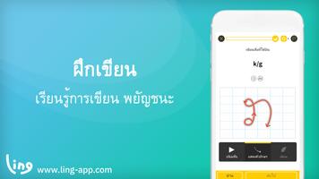 เรียนภาษาลาว กับมาสเตอร์ลิง ภาพหน้าจอ 2