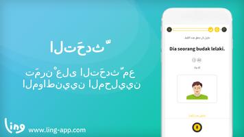 لينغ - تعلّم الملايو لغة تصوير الشاشة 1