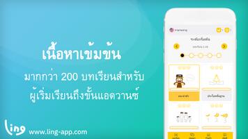 เรียนภาษามลายูกับ Ling โปสเตอร์