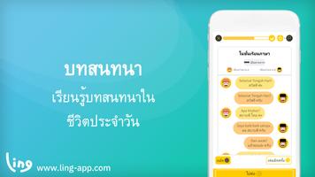 เรียนภาษามลายูกับ Ling ภาพหน้าจอ 2