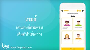 เรียนภาษามลายูกับ Ling ภาพหน้าจอ 3