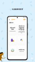 輕鬆學緬甸語 截圖 2