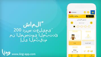 لينغ - تعلّم الألبانية لغة الملصق