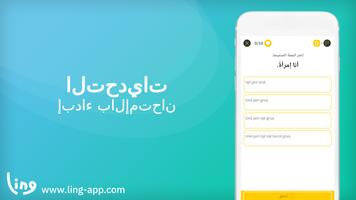 لينغ - تعلّم الألبانية لغة تصوير الشاشة 3
