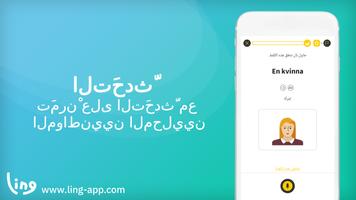 تتَعلم بأن  تَكتبّ لغة سويدية تصوير الشاشة 1