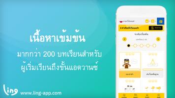 เรียนภาษาโปแลนด์กับ Ling โปสเตอร์