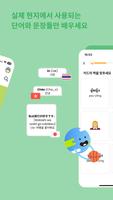 Ling(링) - 어려운 언어를 쉽게 배우는 방법 스크린샷 2