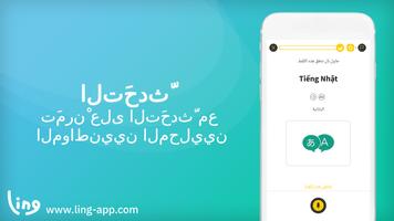 لينغ - تعلّم الفيتنامية لغة تصوير الشاشة 1