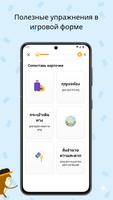 Изучаем тайский Язык с Лингом скриншот 2