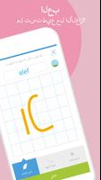 تطبيق Write Me - تعلم أبجدية ا تصوير الشاشة 3