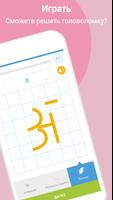 Учитесь писать хинди язык алфа скриншот 3