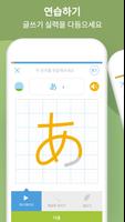 일본어 알파벳 쓰는 법 배우기 스크린샷 2