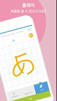일본어 알파벳 쓰는 법 배우기 스크린샷 3