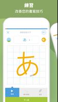 學習書寫日語字母表 截圖 2