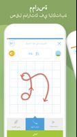 تطبيق Write Me - تعلم أبجدية ا تصوير الشاشة 2