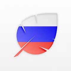 ロシア語のアルファベットの書き方を学習し アプリダウンロード