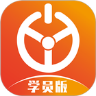 优易学车 icon